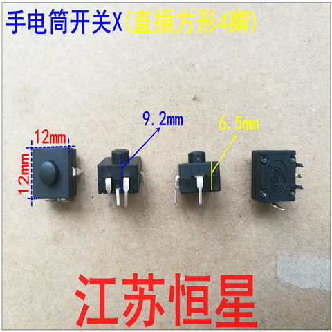 强光手电筒开关按键 2脚3脚4脚 戴头照明夜灯 手电筒配件自锁按钮